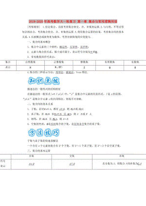 2019-2020年高考數學大一輪復習 第一章 集合與常用邏輯用語.doc