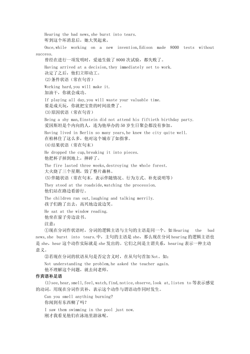 2019-2020年高考英语 语法专题复习 Unit 12 Culture Shock教案1 北师大版.doc_第3页