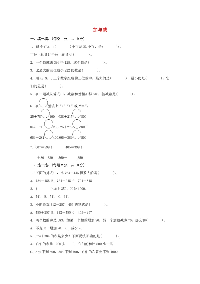 二年级数学下册五加与减达标测试卷北师大版.docx_第1页