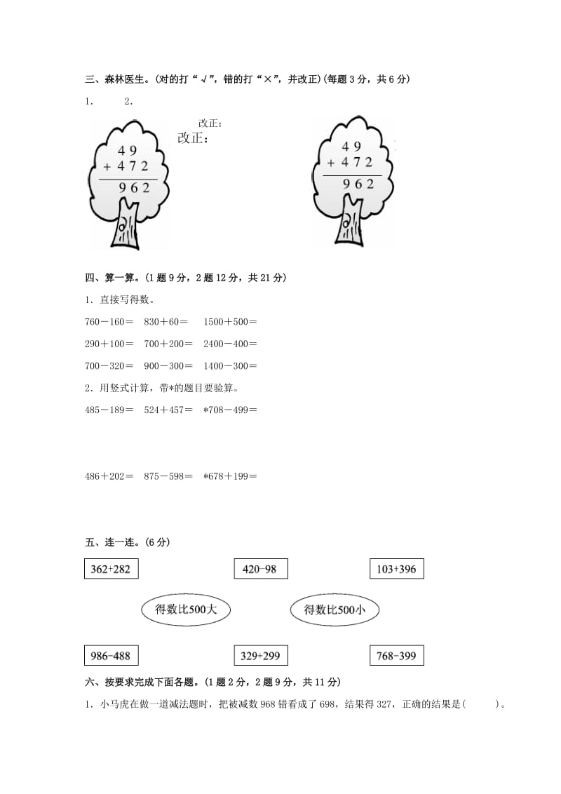 二年级数学下册五加与减达标测试卷北师大版.docx_第2页