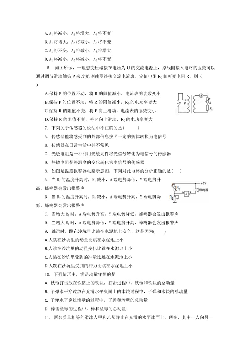 2019-2020年高二第二学期第一次月考物理试题 word版含答案.doc_第2页