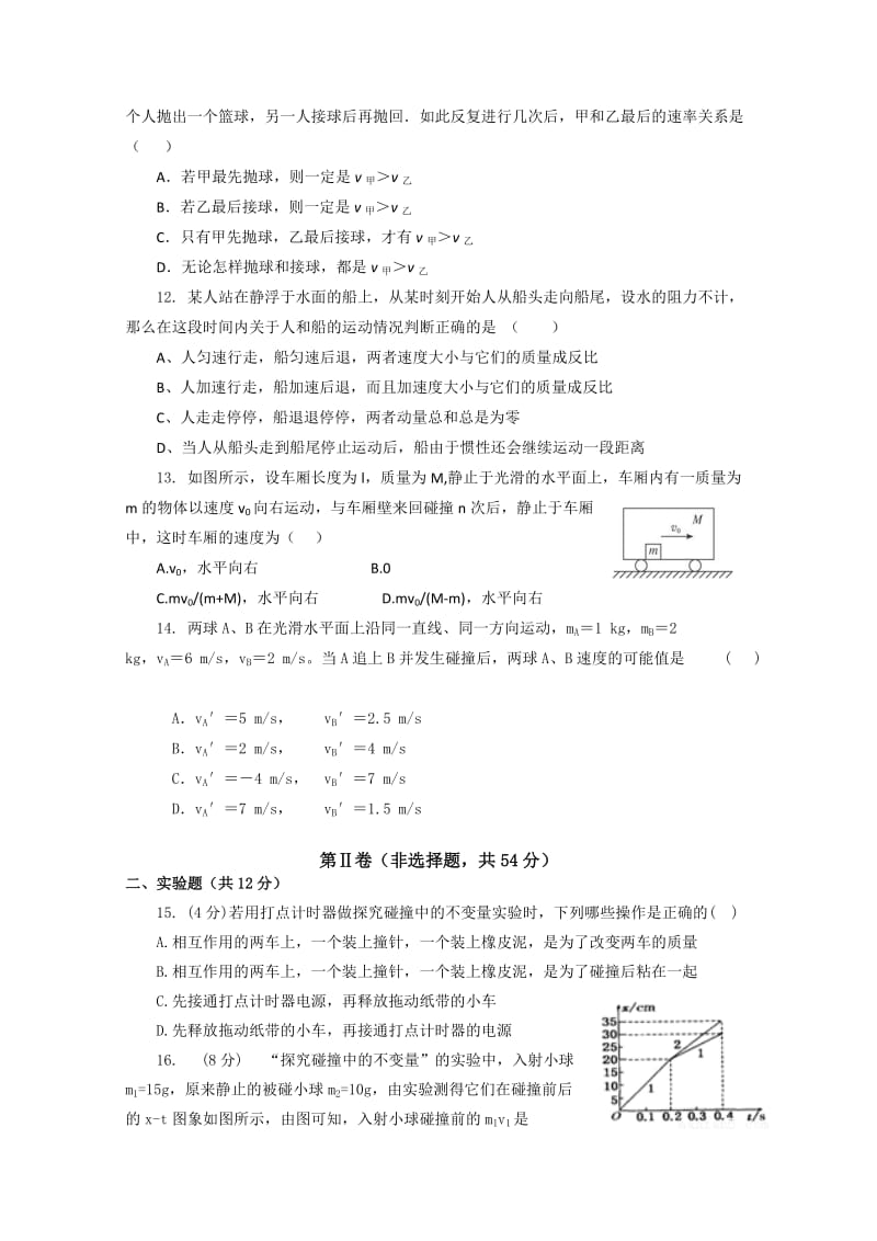 2019-2020年高二第二学期第一次月考物理试题 word版含答案.doc_第3页