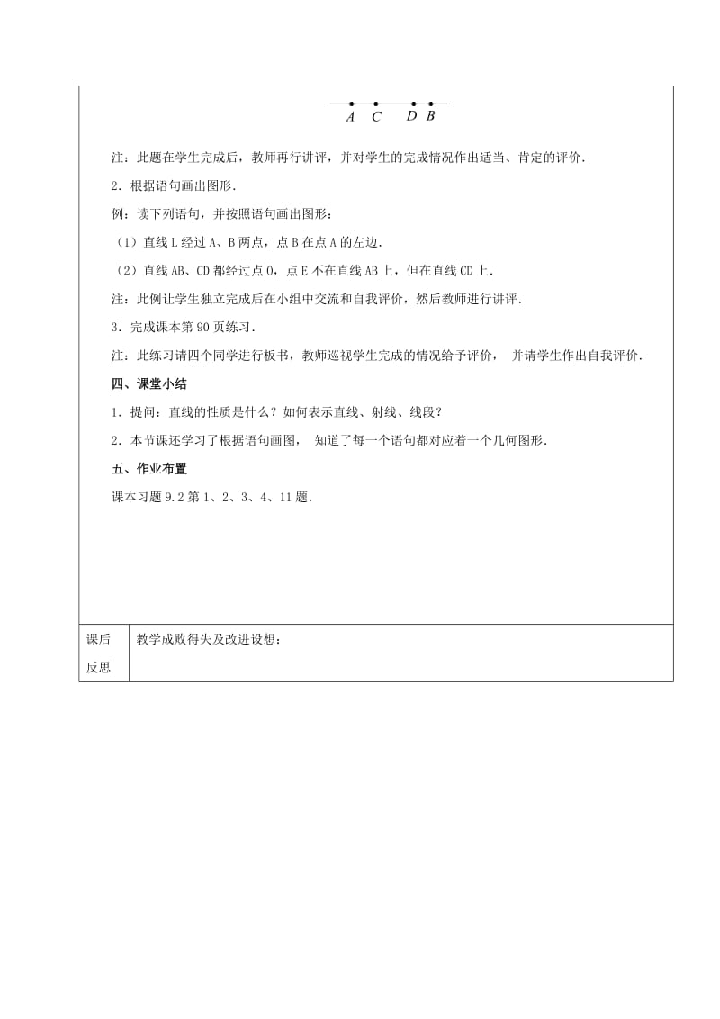 2019学年六年级数学下册 9.2 直线、射线、线段教案1 新人教版五四制.doc_第2页