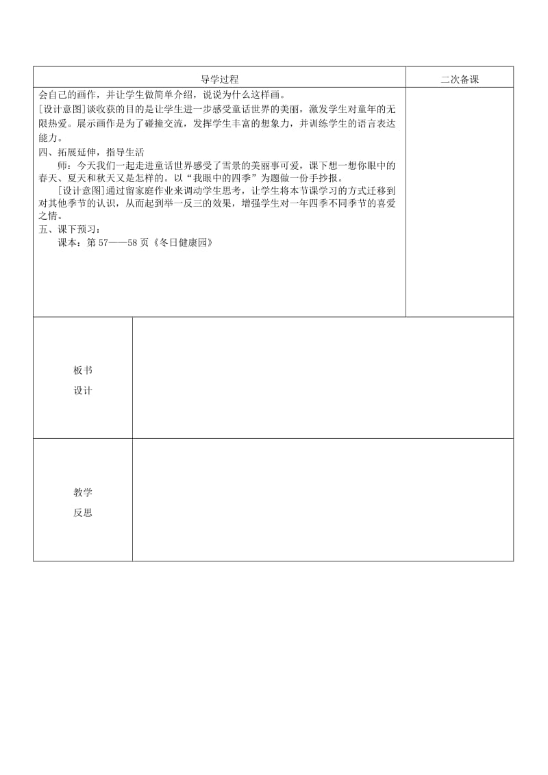 2019秋一年级道德与法治上册 4.1 走进冰雪童话教案2 鲁人版.doc_第2页