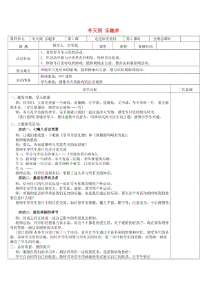 2019秋一年級道德與法治上冊 4.1 走進(jìn)冰雪童話教案2 魯人版.doc