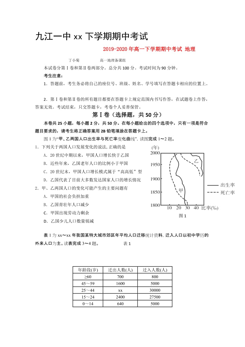 2019-2020年高一下学期期中考试 地理.doc_第1页