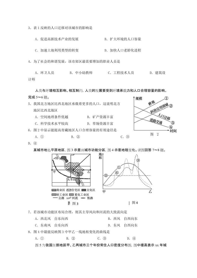 2019-2020年高一下学期期中考试 地理.doc_第2页