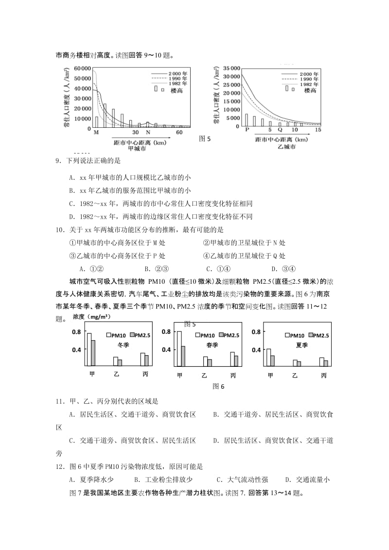 2019-2020年高一下学期期中考试 地理.doc_第3页