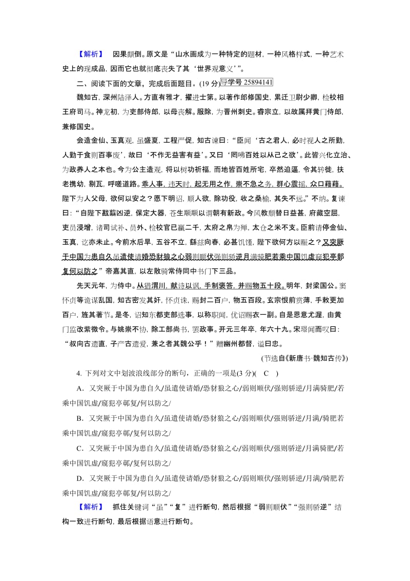 2019-2020年高中语文必修三（人教版）：练案20-过秦论(I).doc_第3页