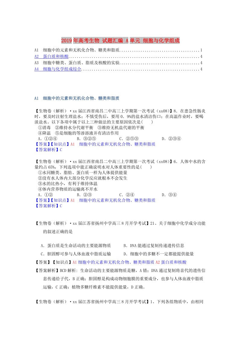 2019年高考生物 试题汇编 A单元 细胞与化学组成.doc_第1页