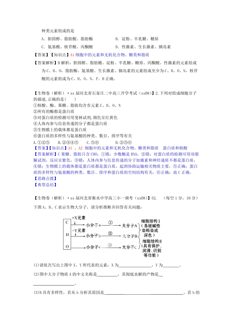 2019年高考生物 试题汇编 A单元 细胞与化学组成.doc_第2页