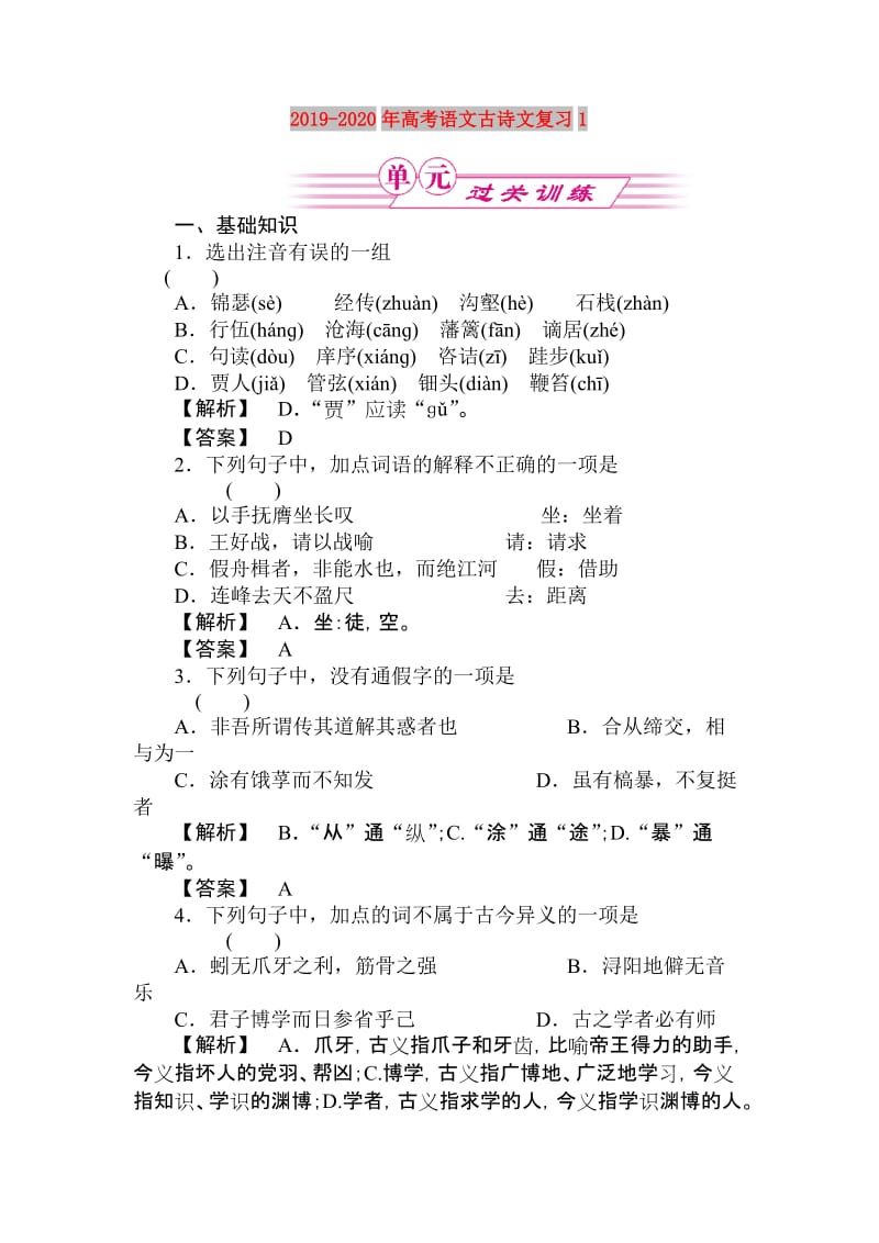 2019-2020年高考语文古诗文复习1.doc_第1页