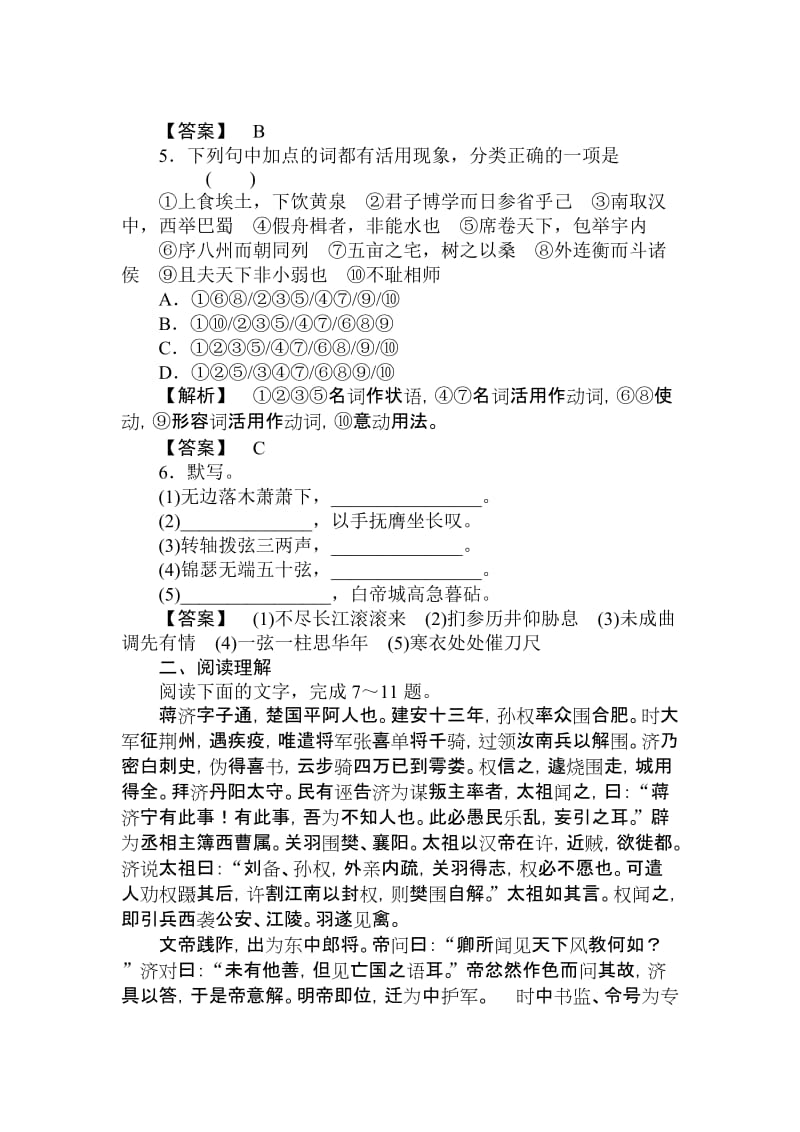 2019-2020年高考语文古诗文复习1.doc_第2页