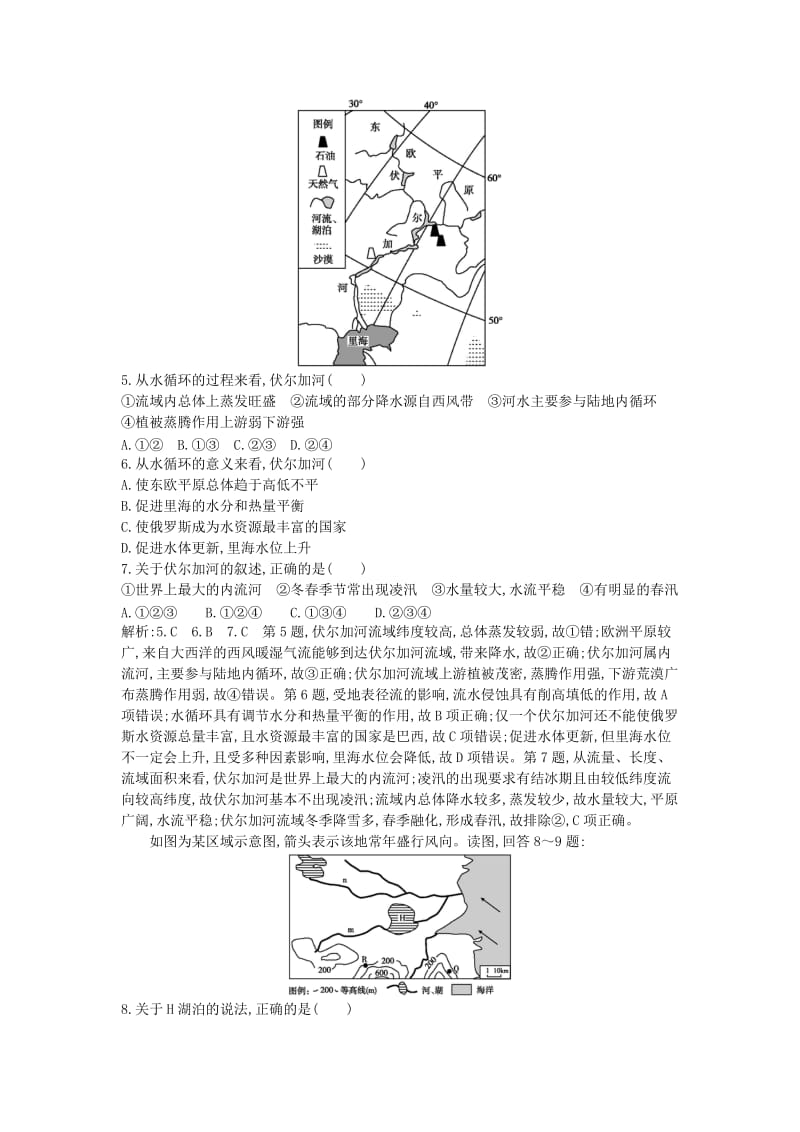 2019年高考地理 第3章 地球上的水检测试题.doc_第2页