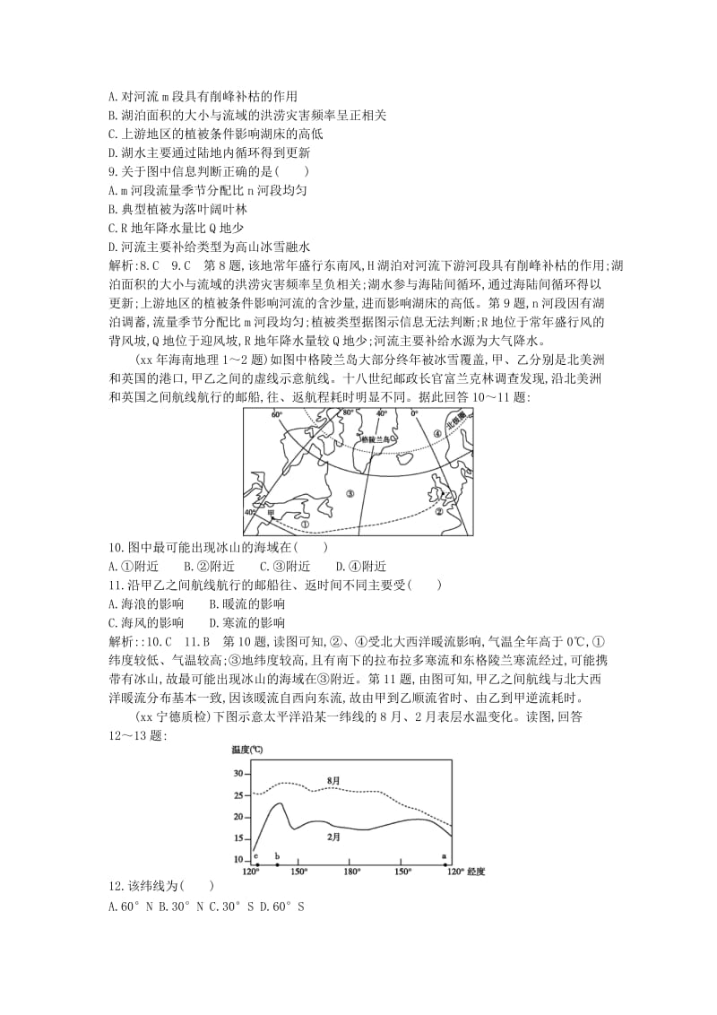 2019年高考地理 第3章 地球上的水检测试题.doc_第3页