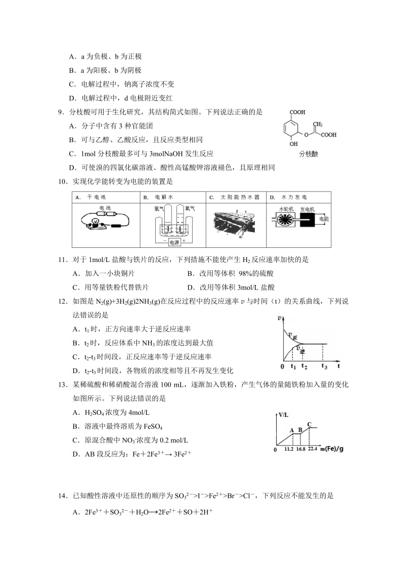 2019-2020年高三上学期期末质量监控化学试题 含答案.doc_第2页