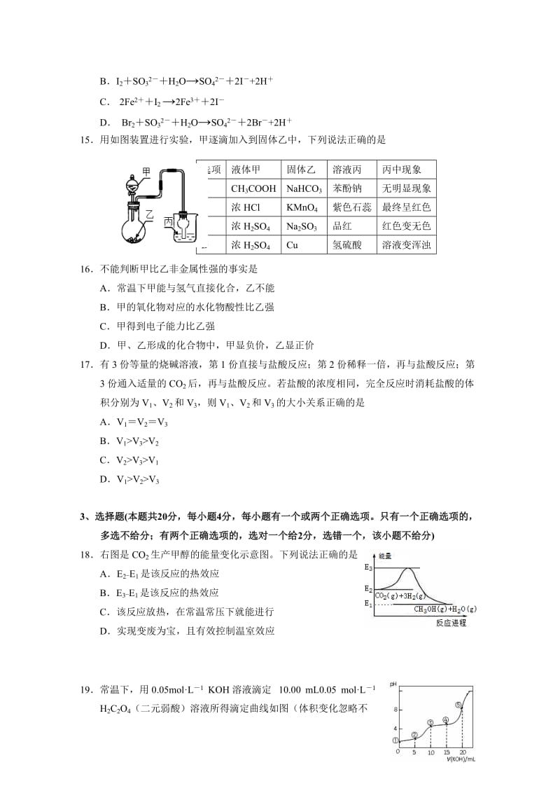 2019-2020年高三上学期期末质量监控化学试题 含答案.doc_第3页