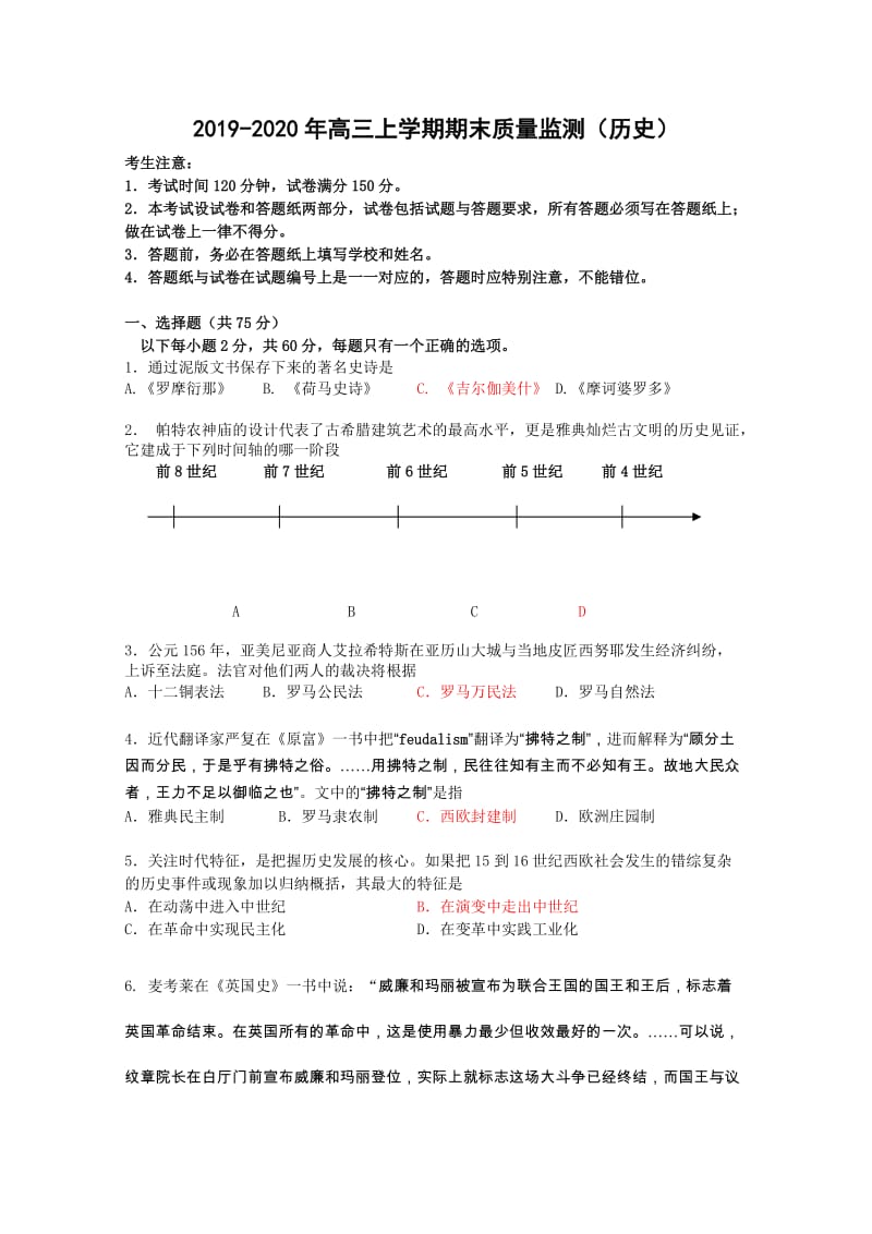 2019-2020年高三上学期期末质量监测（历史）.doc_第1页