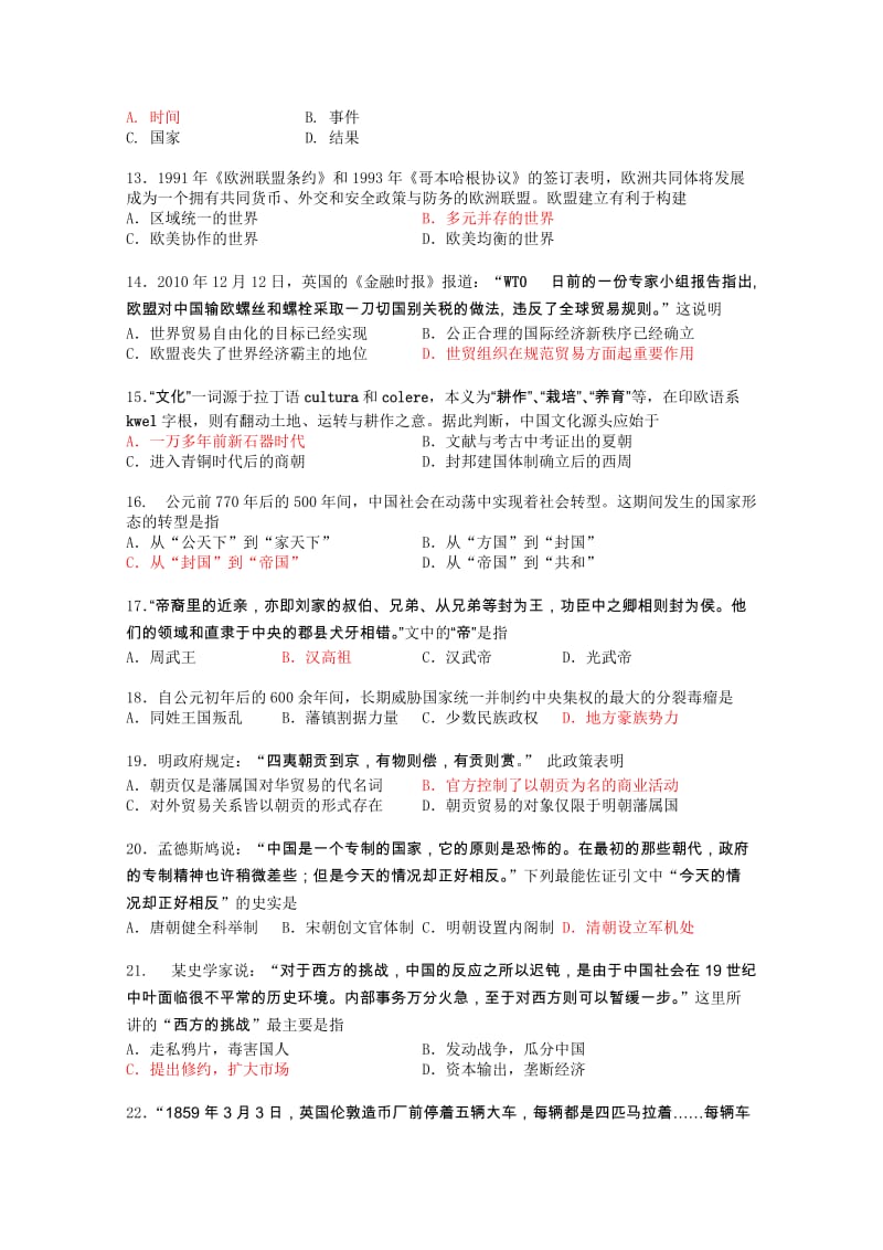 2019-2020年高三上学期期末质量监测（历史）.doc_第3页