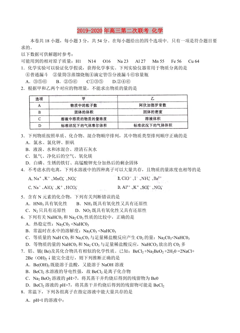 2019-2020年高三第二次联考 化学.doc_第1页