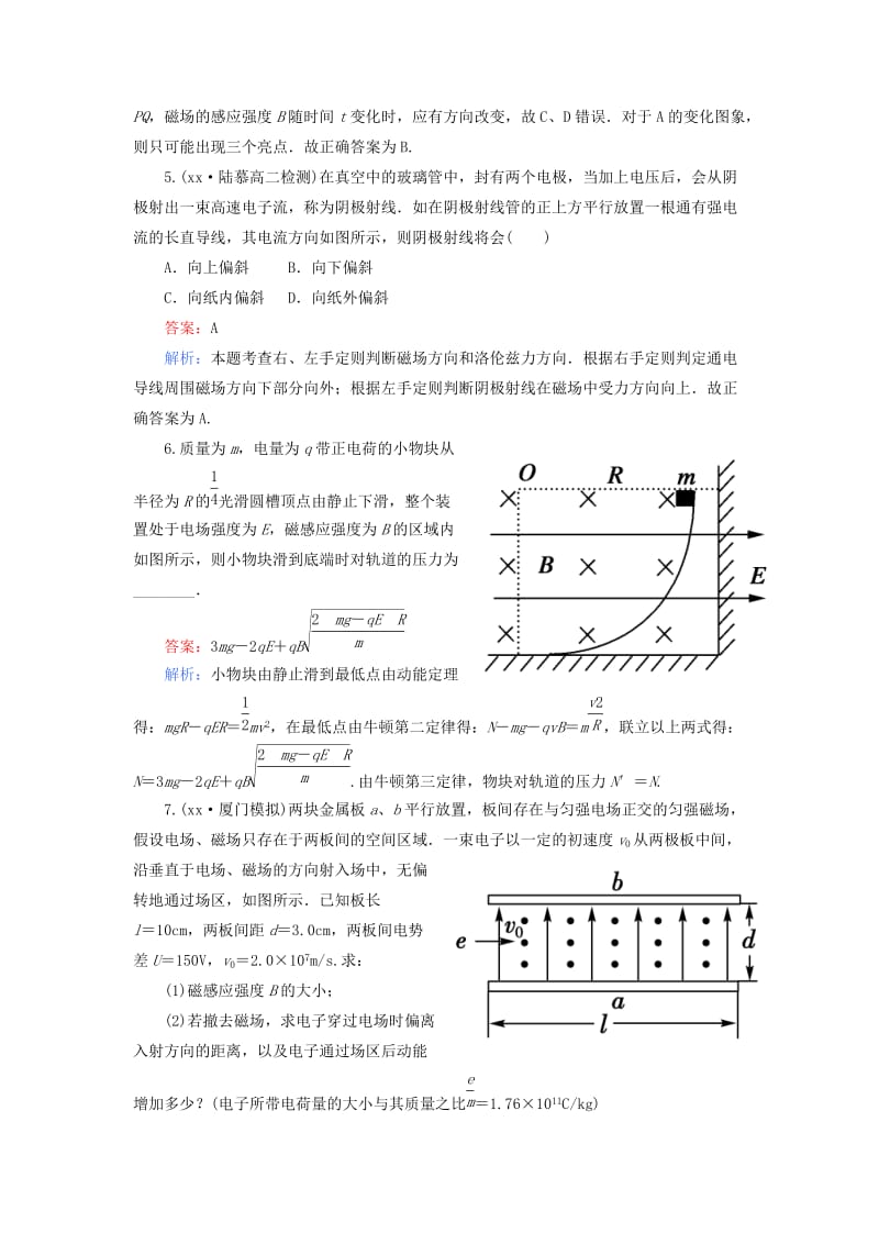 2019-2020年高考物理 3-5运动电荷在磁场中受到的力同步检测 新人教版选修3-1.doc_第2页