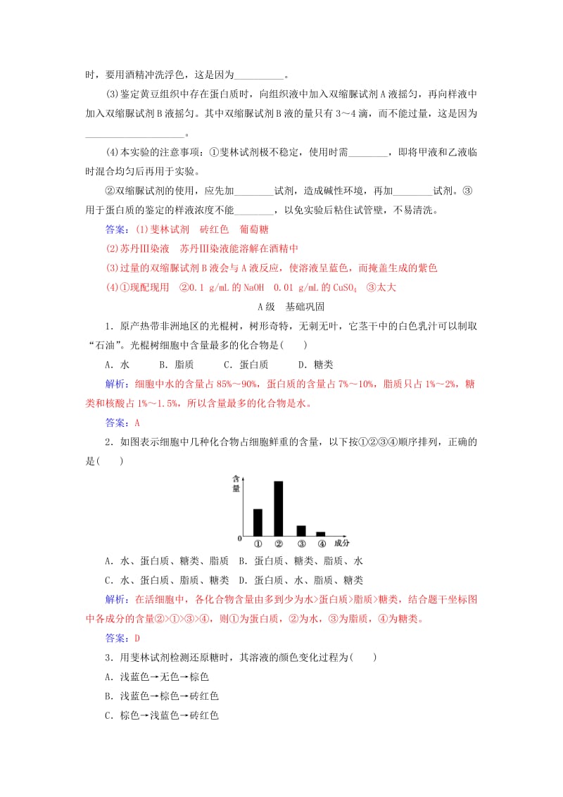 2019-2020年高中生物第2章组成细胞的分子第1节细胞中的元素和化合物练习新人教版.doc_第2页