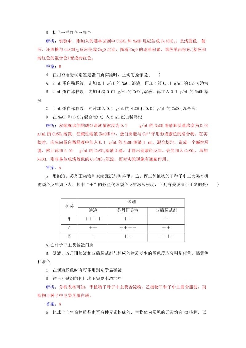 2019-2020年高中生物第2章组成细胞的分子第1节细胞中的元素和化合物练习新人教版.doc_第3页