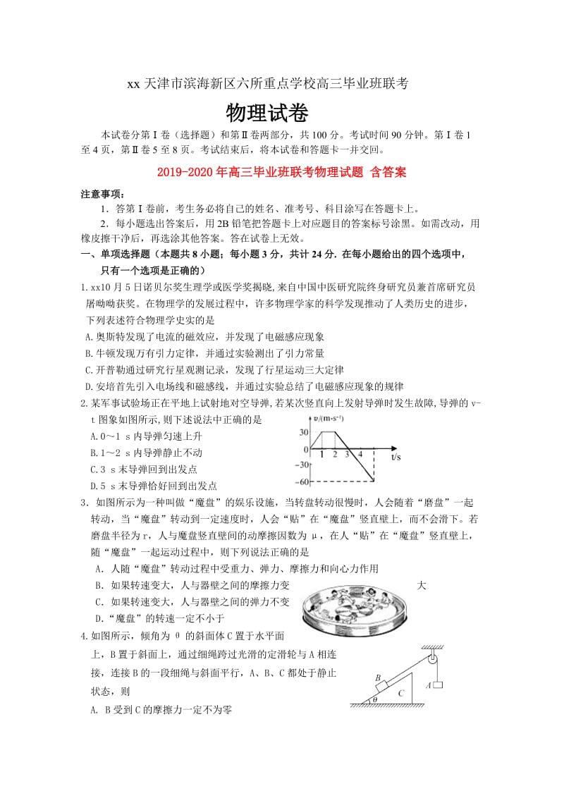 2019-2020年高三毕业班联考物理试题 含答案.doc_第1页