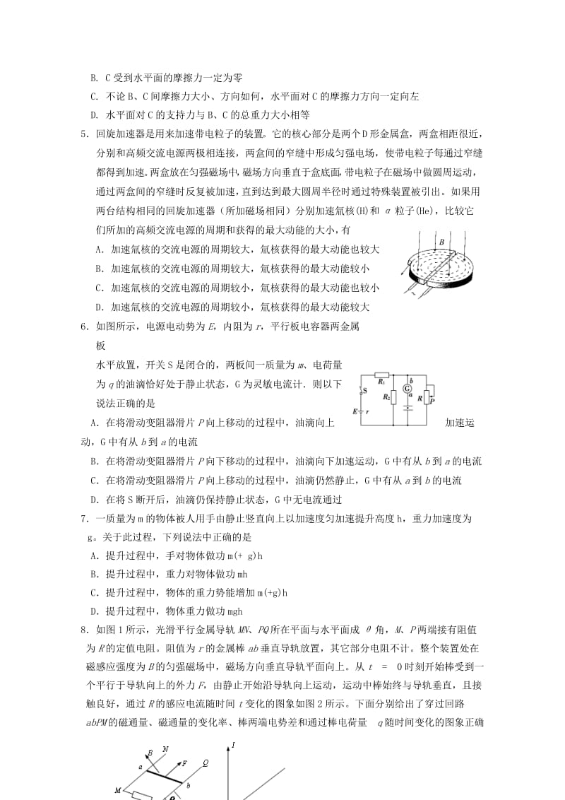 2019-2020年高三毕业班联考物理试题 含答案.doc_第2页