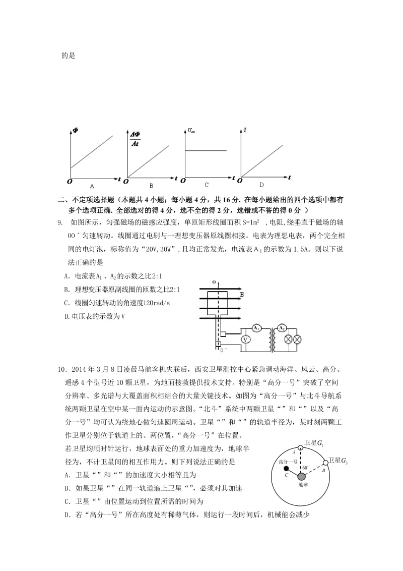 2019-2020年高三毕业班联考物理试题 含答案.doc_第3页