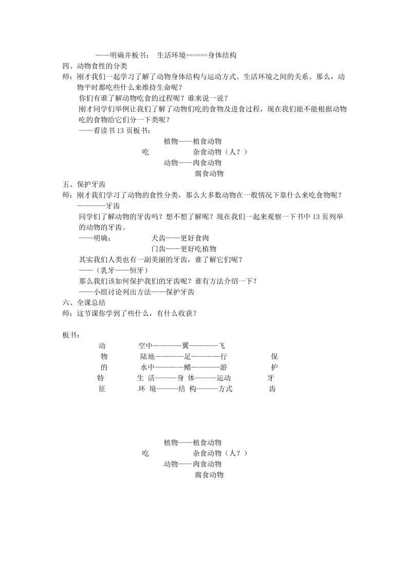 2019秋四年级科学上册 2.1《动物的特征》教案 湘教版.doc_第2页