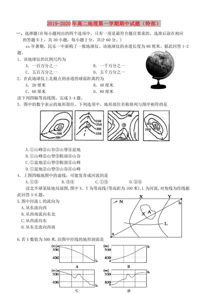 2019-2020年高二地理第一学期期中试题（特部）.doc_第1页