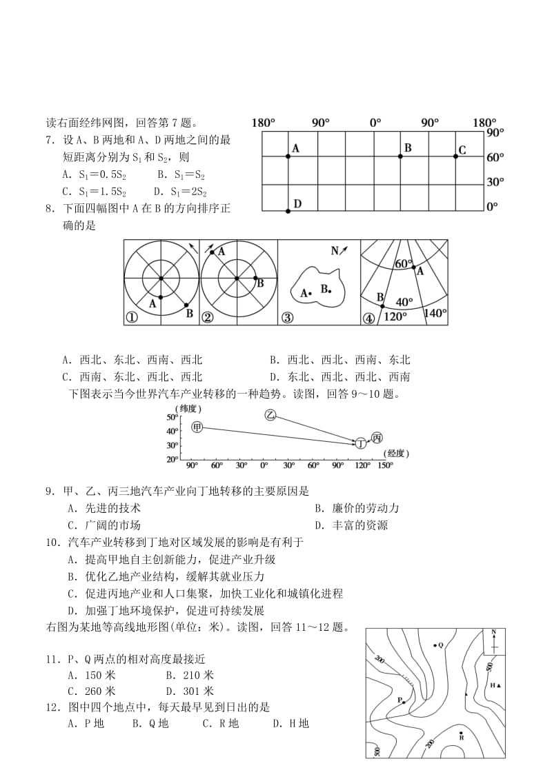 2019-2020年高二地理第一学期期中试题（特部）.doc_第2页