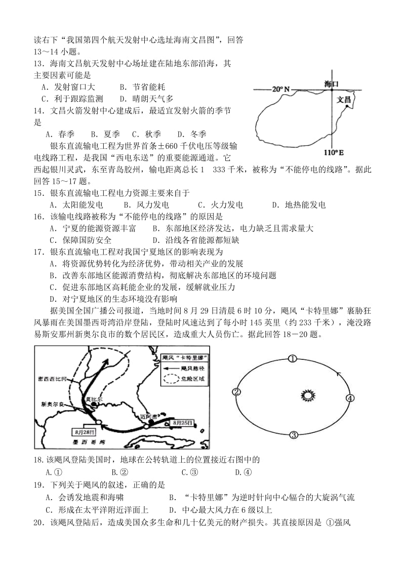 2019-2020年高二地理第一学期期中试题（特部）.doc_第3页