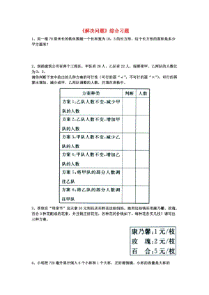 2019六年級(jí)數(shù)學(xué)上冊(cè) 第2單元《比和比例》（解決問(wèn)題）綜合習(xí)題（新版）冀教版.doc