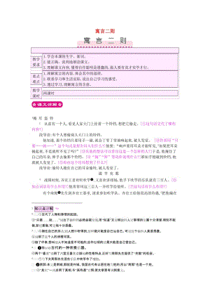 2019三年級(jí)語(yǔ)文上冊(cè) 第2單元《聲音》寓言二則教案 北師大版.doc