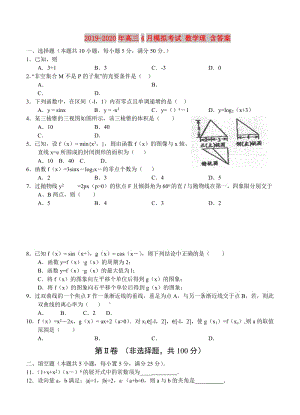 2019-2020年高三4月模擬考試 數(shù)學(xué)理 含答案.doc