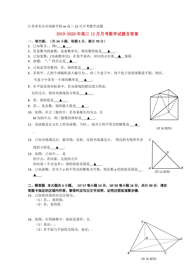 2019-2020年高三12月月考数学试题含答案.doc_第1页