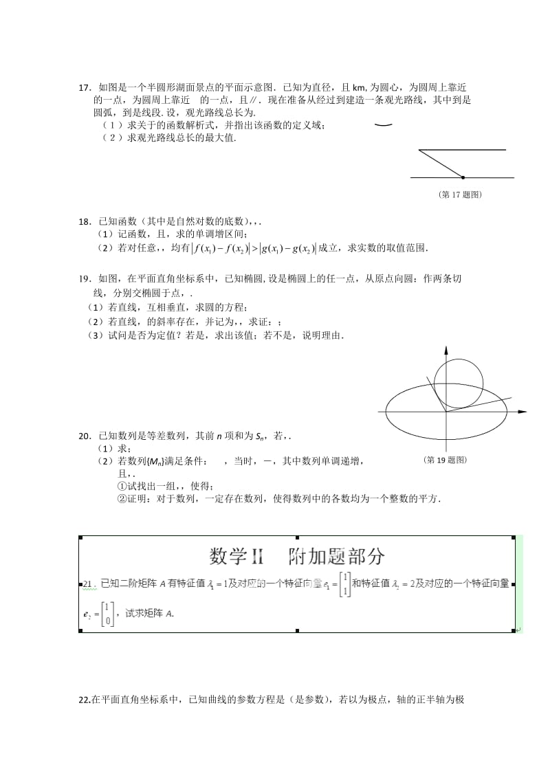 2019-2020年高三12月月考数学试题含答案.doc_第2页