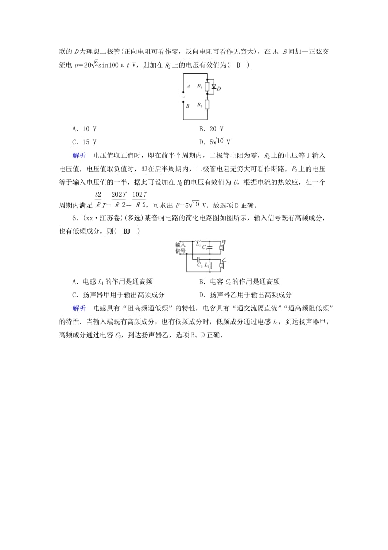 2019年高考物理大一轮复习 第十一章 交变电流 传感器 第30讲 交变电流的产生及其变化规律实战演练.doc_第3页