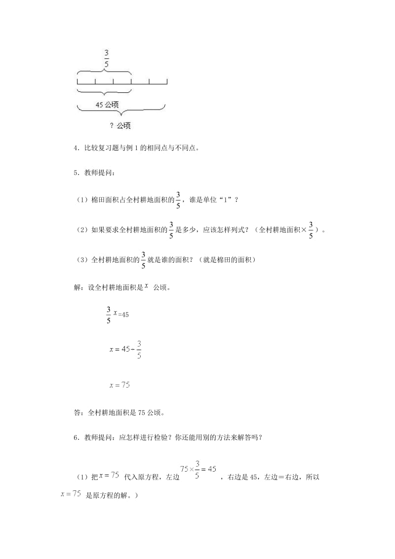 六年级数学上册 分数除法应用题教案1 北京版.doc_第2页