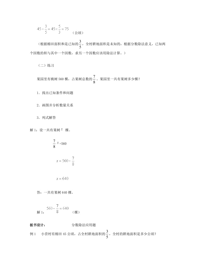 六年级数学上册 分数除法应用题教案1 北京版.doc_第3页