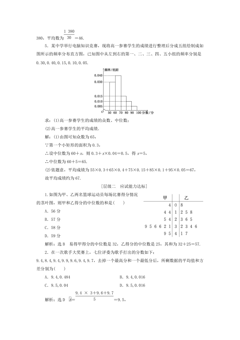 2019-2020年高中数学课时跟踪检测十二用样本的数字特征估计总体的数字特征新人教A版.doc_第2页