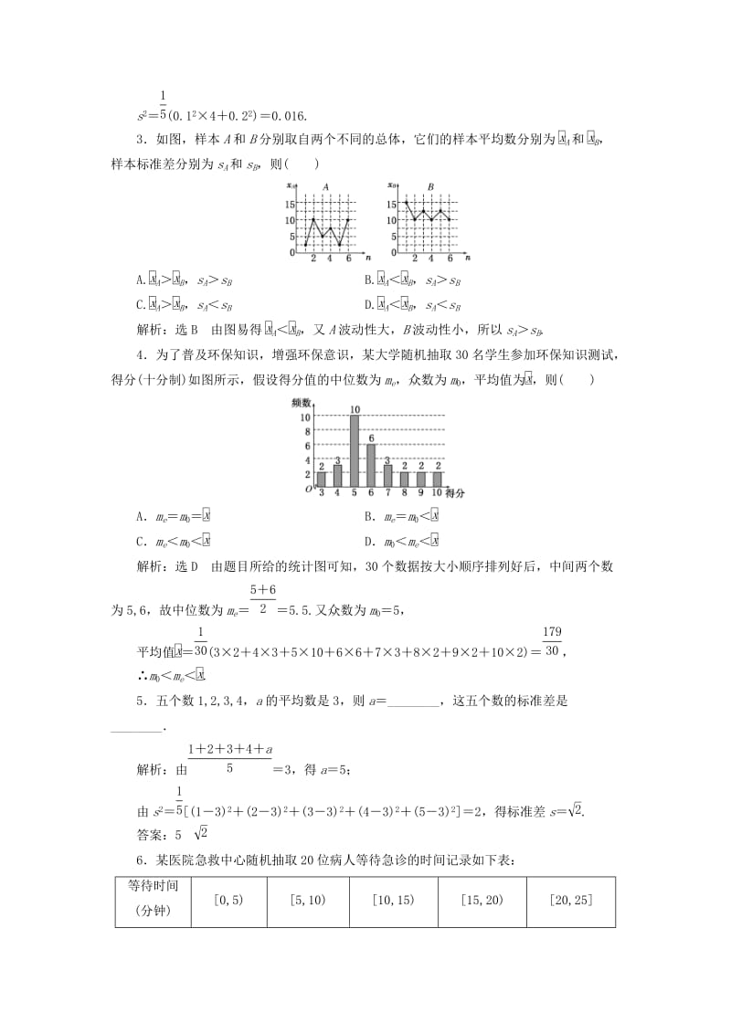 2019-2020年高中数学课时跟踪检测十二用样本的数字特征估计总体的数字特征新人教A版.doc_第3页