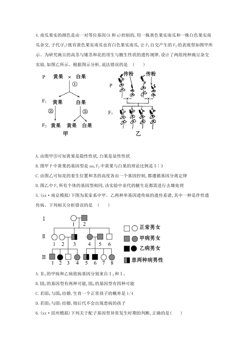 2019年高考生物 专题辅导与训练四 第2讲遗传的基本规律和伴性遗传.doc_第2页