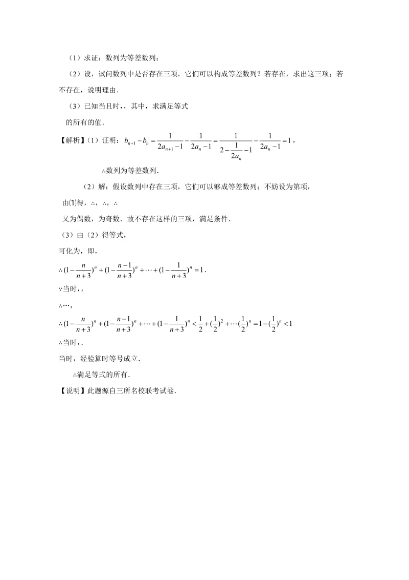 2019-2020年高考数学预测 一校五题 （南通一中）.doc_第3页