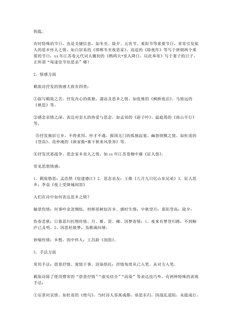 2019-2020年高考语文 羁旅思乡诗鉴赏复习教案 新人教版.doc_第2页