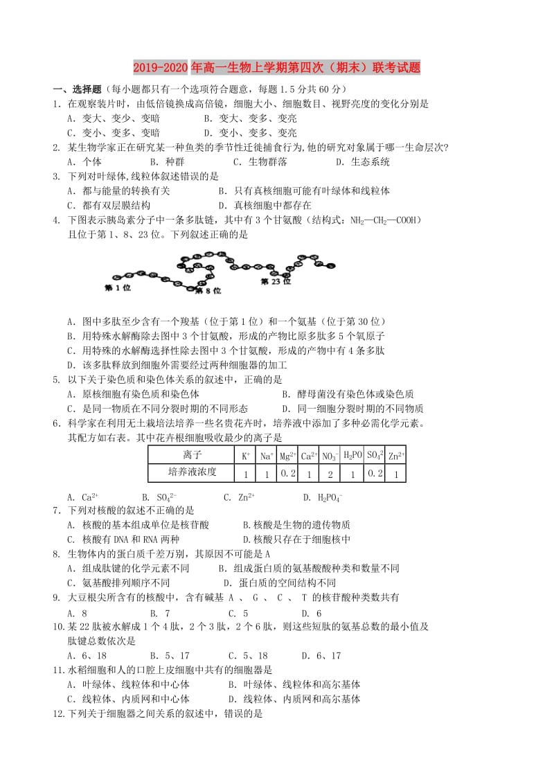 2019-2020年高一生物上学期第四次（期末）联考试题.doc_第1页