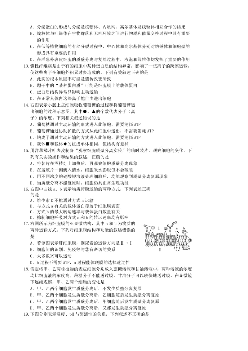 2019-2020年高一生物上学期第四次（期末）联考试题.doc_第2页