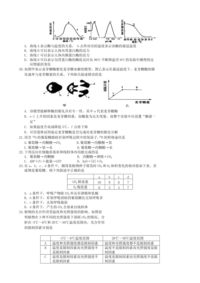 2019-2020年高一生物上学期第四次（期末）联考试题.doc_第3页